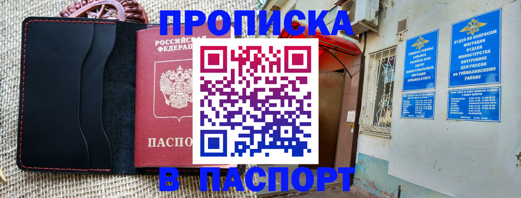 временная регистрация в Рыбном