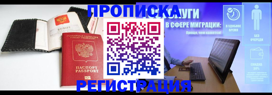 временная регистрация для всех в Рыбном