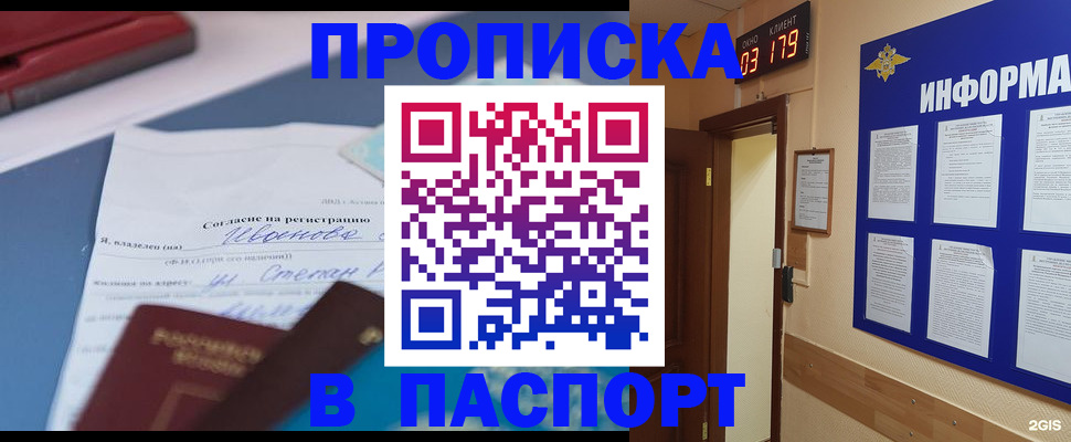 временная регистрация для всех в Рыбном