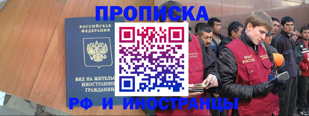 прописка 2025 в Рыбном